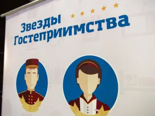 Межрегиональный фестиваль профессионального мастерства «Звезды гостеприимства Поволжья-2022»