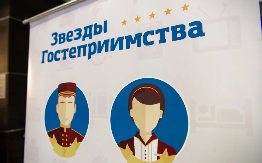 Межрегиональный фестиваль профессионального мастерства «Звезды гостеприимства Поволжья-2022»
