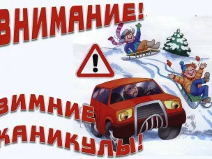 На территории Нижегородской области проводится информационно-пропагандистское мероприятие «Зимние каникулы»