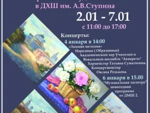 Выставка городских художников «Палитра жанров»