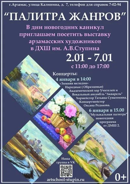 Выставка городских художников «Палитра жанров»