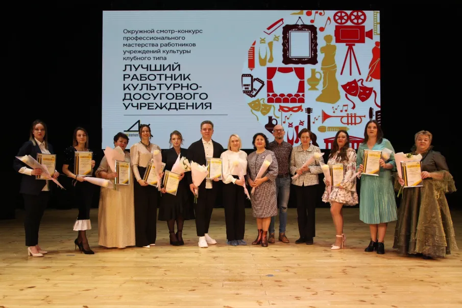 Конкурс профмастерства работников клубных учреждений культуры состоялся в Центре культурного развития