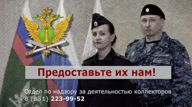 Вам не дают покоя коллекторы?