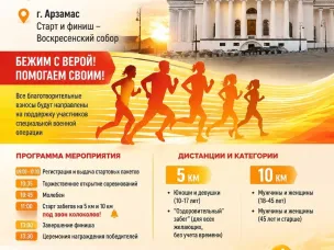 Арзамас, готовимся к забегу!