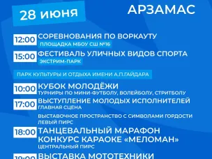 День молодежи в эти выходные!