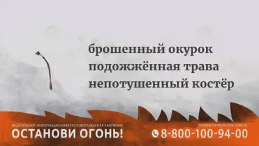 Останови огонь