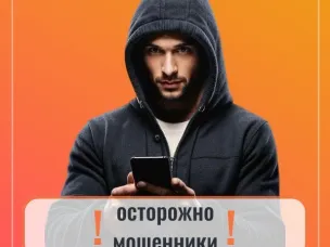 Внимание, Арзамас! Мошенники активизировались!