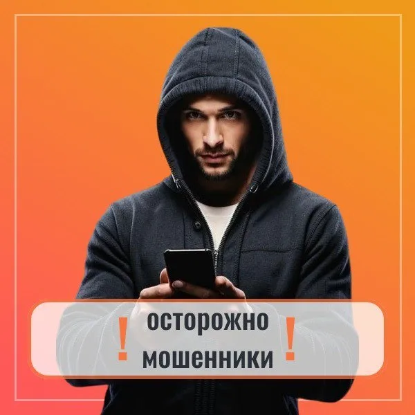 Внимание, Арзамас! Мошенники активизировались!
