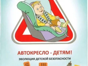 Автокресло детям