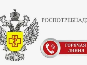 «Горячая линия» по вопросам оказания туристских услуг