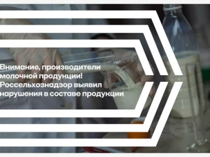 Внимание, производители молочной продукции!