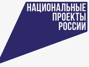 Национальные проекты России