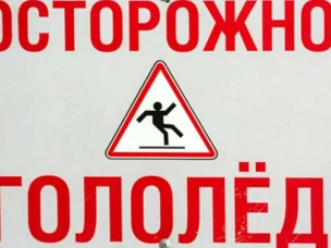 Предупреждение о вероятности возникновения чрезвычайных ситуаций