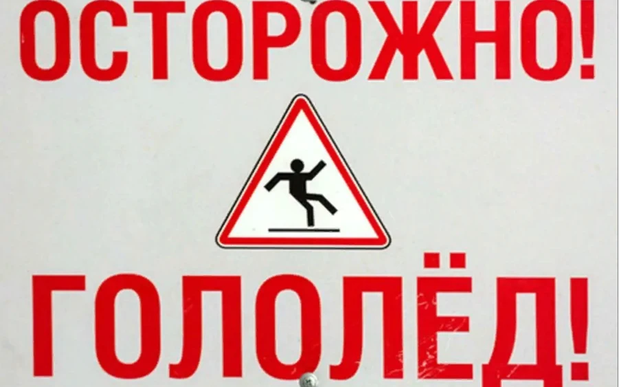 Предупреждение о вероятности возникновения чрезвычайных ситуаций