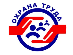 Совещание по вопросам охраны труда
