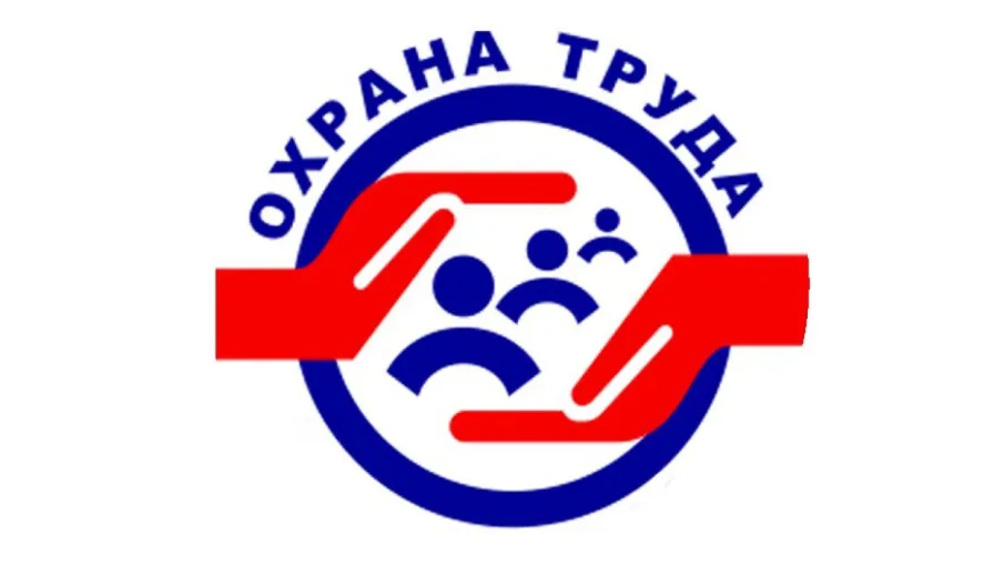 Совещание по вопросам охраны труда