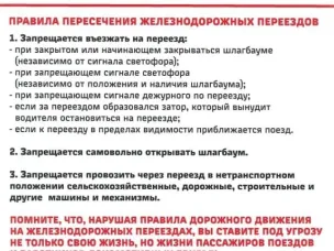 Железнодорожный переезд один из сложных и опасных участков дороги, требующий сосредоточенного внимания и строгого соблюдения Правил дорожного движения!