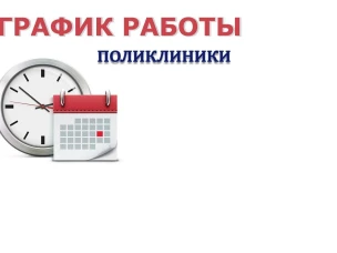 11 июня 2022г.- суббота,  все поликлиники ГБУЗ НО «ЦГБ г.Арзамаса» работают по расписанию субботы с 08:00  до 13:00