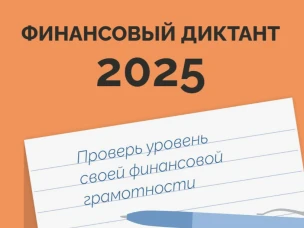 Проверь свою финансовую грамотность