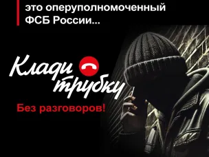 «Говорят про деньги? Клади трубку!»