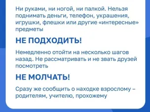 Найденный на улице предмет может быть опасен для здоровья и жизни