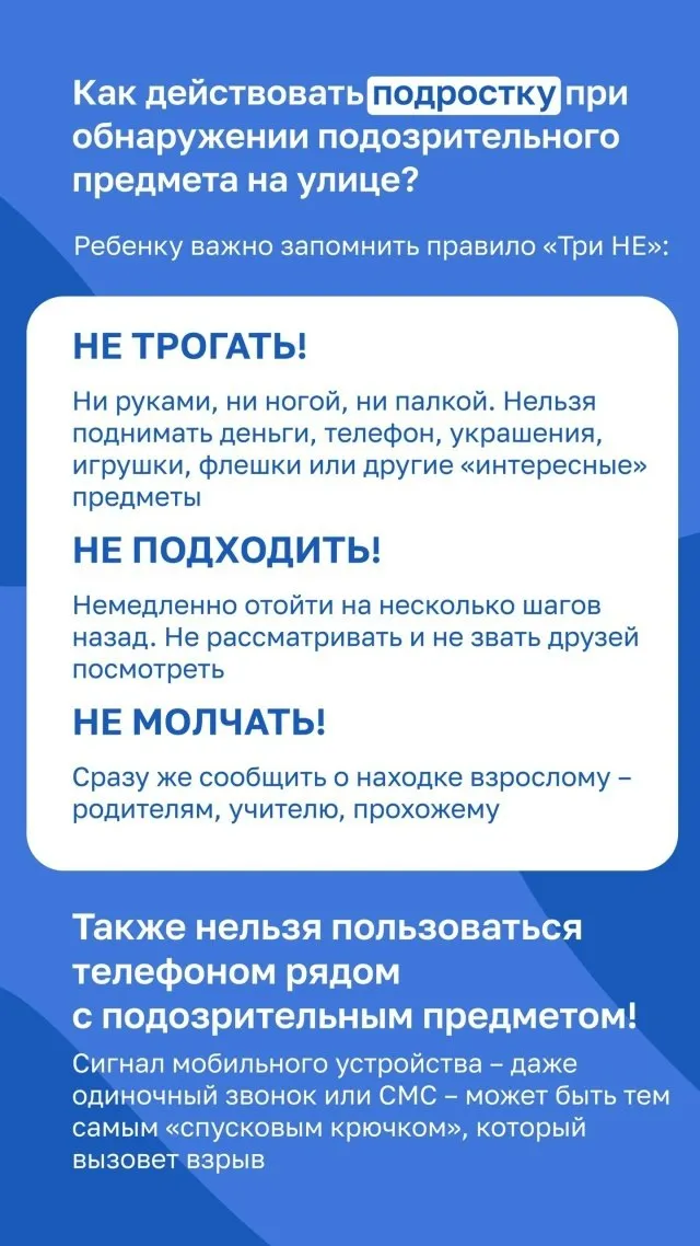 Найденный на улице предмет может быть опасен для здоровья и жизни