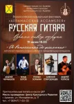 Всероссийский музыкальный фестиваль «Арзамасская ассамблея»
