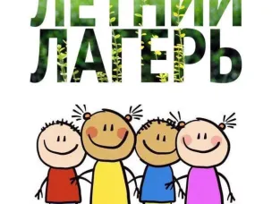 К летним каникулам готовы