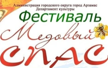 В эту субботу в селе Чернуха пройдет ежегодный фестиваль меда «Медовый Спас»