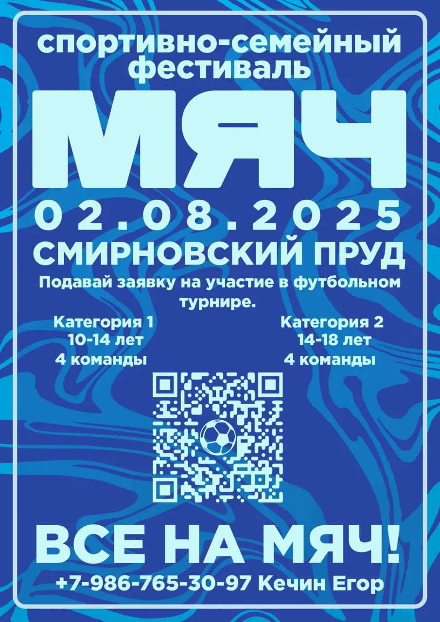 Приглашаем на спортивный и семейный праздник лета – фестиваль «МЯЧ»!