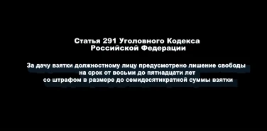 Против коррупции