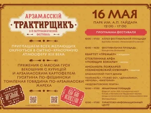 Фестиваль «Арзамасский трактирщикъ» состоится уже в эту субботу!