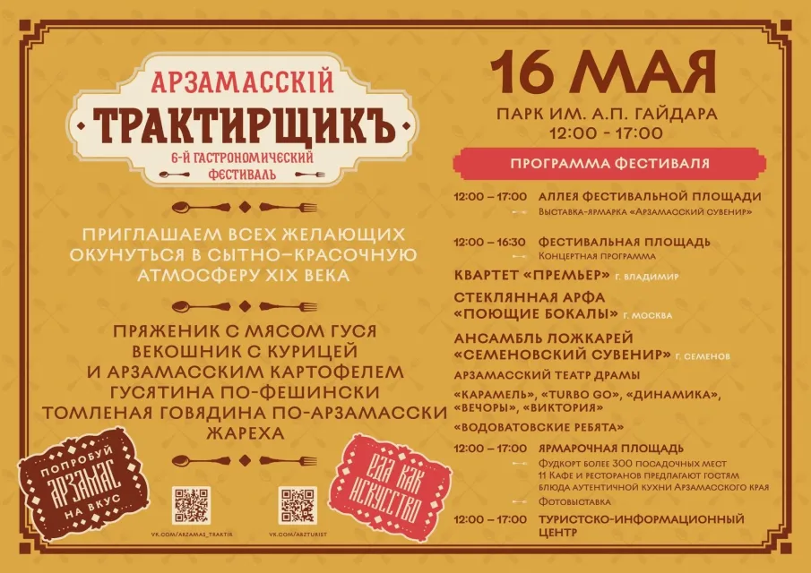 Фестиваль «Арзамасский трактирщикъ» состоится уже в эту субботу!
