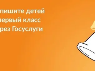 Регистрация электронных заявлений о приеме детей в первые классы будет открыта в Нижегородской области с 1 апреля