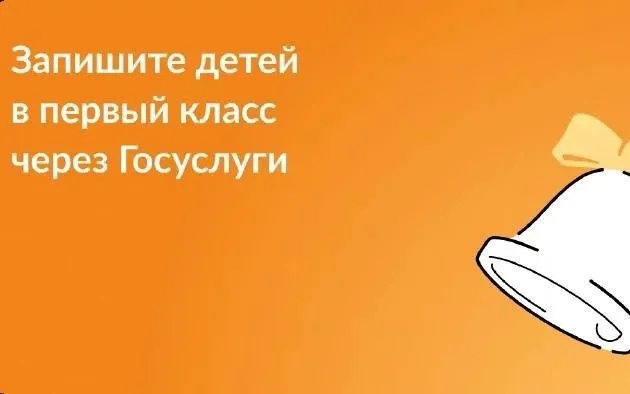 Регистрация электронных заявлений о приеме детей в первые классы будет открыта в Нижегородской области с 1 апреля