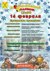 Уже в следующие выходные ждем вас на фестивале «Арзамасский валенок»