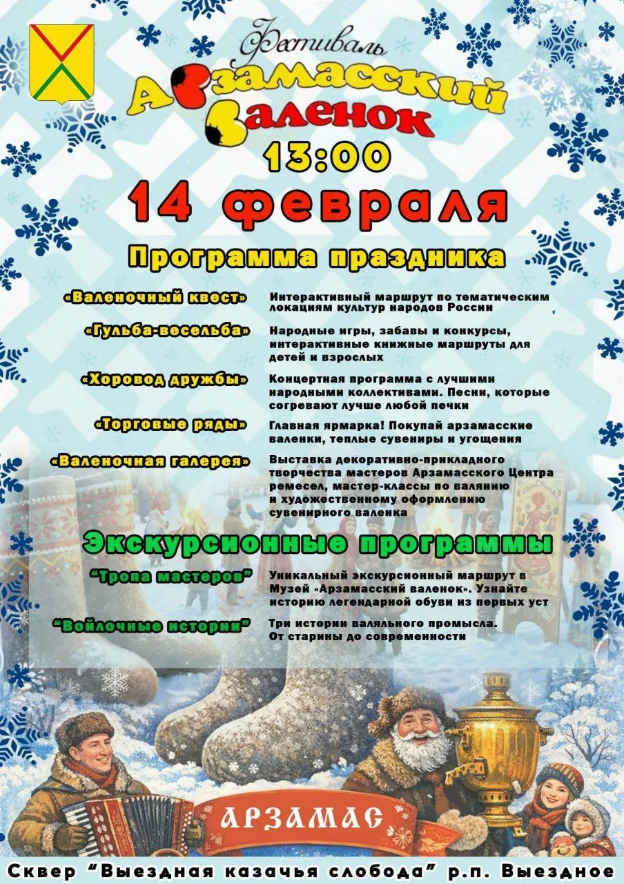 Уже в следующие выходные ждем вас на фестивале «Арзамасский валенок»
