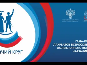 «Водоватовские ребята» выступят сегодня на гала-концерте лауреатов Всероссийского фольклорного конкурса «Казачий круг»