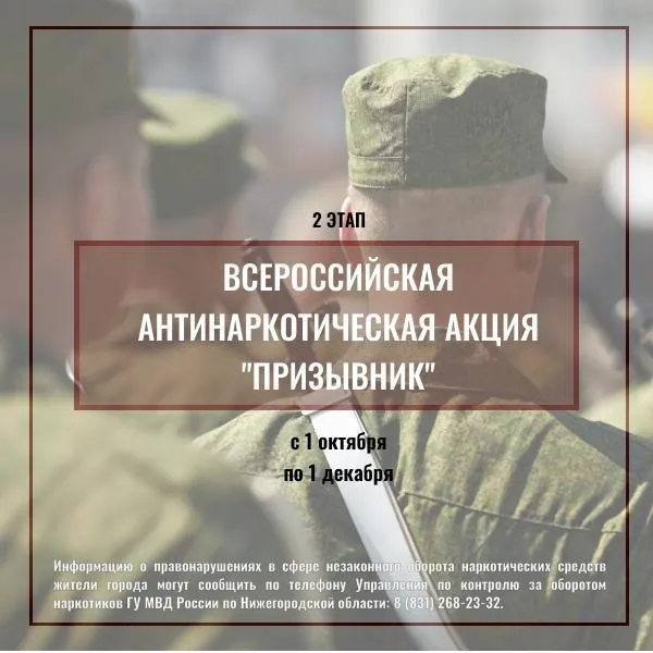 С 1 октября по 1 декабря в Нижегородской области пройдет второй этап общероссийской акции «Призывник»