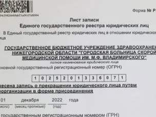 Центральная городская больница Арзамаса и больница скорой медицинской помощи им.М.Ф.Владимирского в Арзамасе с 1 декабря 2022 года - единая организация
