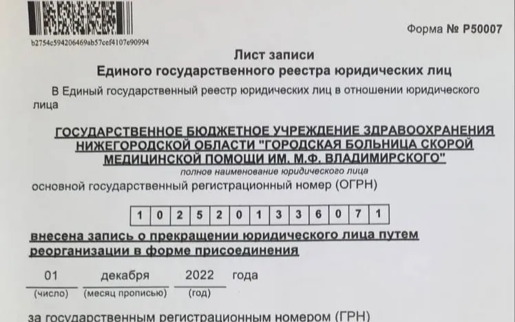 Центральная городская больница Арзамаса и больница скорой медицинской помощи им.М.Ф.Владимирского в Арзамасе с 1 декабря 2022 года - единая организация