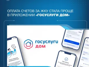 Жители Нижегородской области могут оплатить все счета за услуги ЖКХ в приложении «Госуслуги Дом»