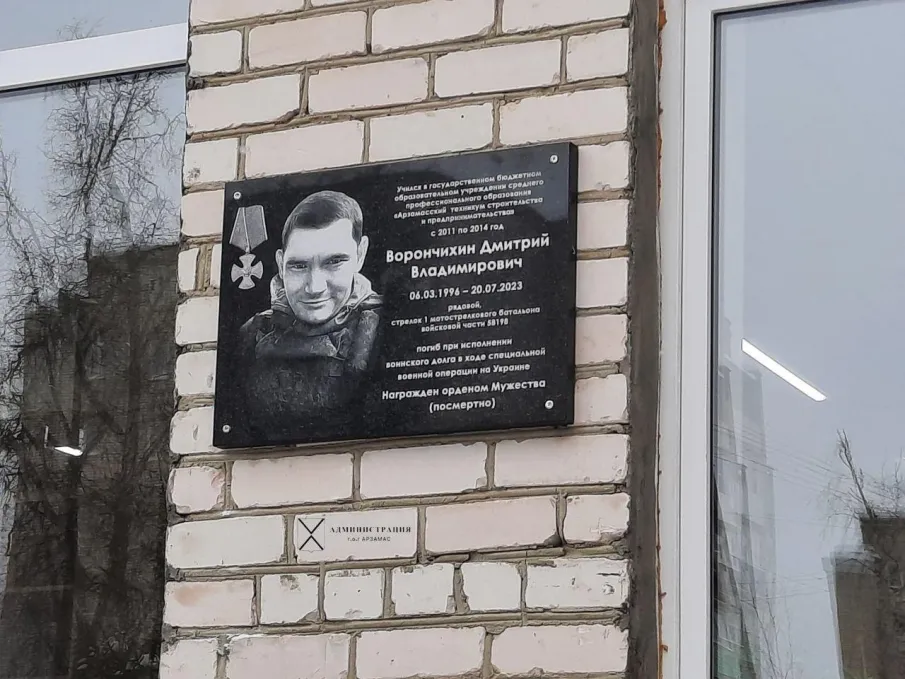 Сегодня на здании Арзамасского техникума строительства и предпринимательства была открыта мемориальная доска в память Дмитрия Ворончихина