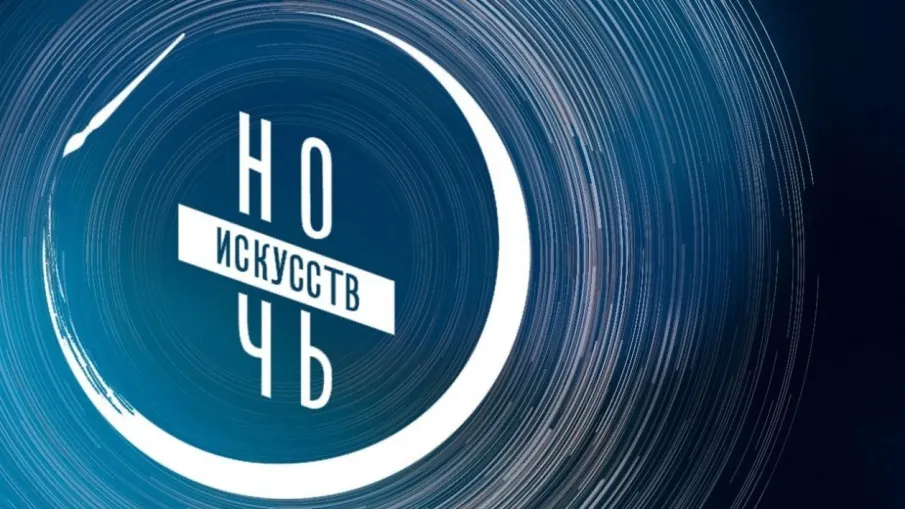 «Ночь искусств» в Арзамасе