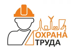 Конкурс на лучшую организацию работы в сфере охраны труда в г.о.г. Арзамас
