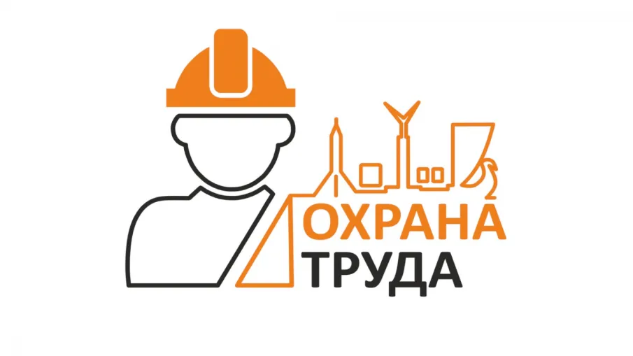Конкурс на лучшую организацию работы в сфере охраны труда в г.о.г. Арзамас