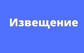 Извещение о размещении проекта отчета об определении кадастровой стоимости   зданий, помещений, сооружений...