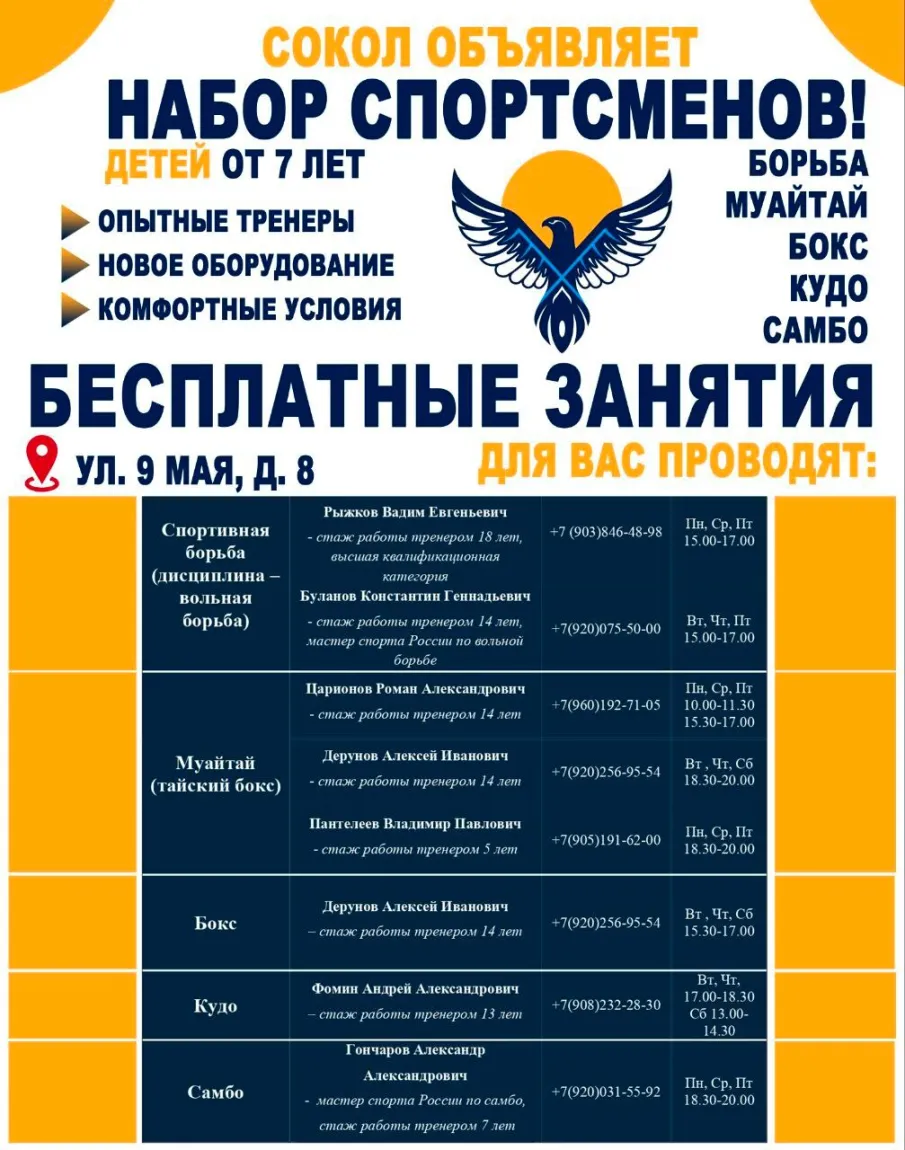Новая спортивная школа приглашает детей