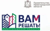 Проект инициативного бюджетирования «Вам решать!»