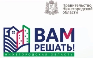 Проект инициативного бюджетирования «Вам решать!»
